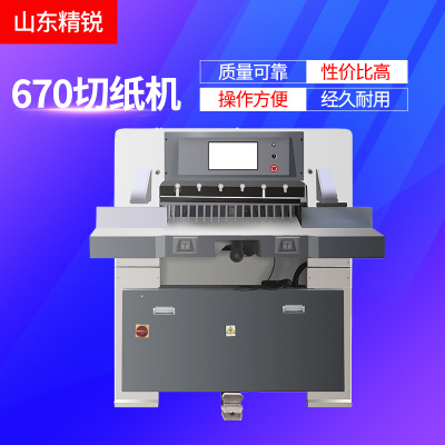 供應精銳手護神系列670切紙機、裁切機、 小型切紙機機器設備