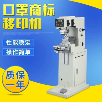 YYD-125-100口罩商標(biāo)移印機(jī) 動(dòng)油墨油盤(pán)移印機(jī)口罩logo移印機(jī)氣