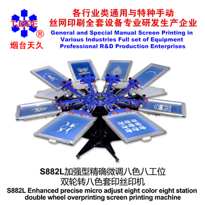 煙臺天久雙輪轉(zhuǎn)套色精密手印臺絲印機平面絲網(wǎng)印刷機人工定位水油