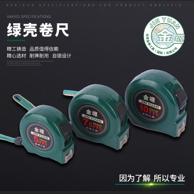 金塬綠殼卷尺3米5米7.5米10米卷尺磨砂尺條
