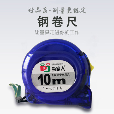 鋼卷尺工量具藍(lán)色10m規(guī)格廠家批發(fā)測量準(zhǔn)確鋼卷尺量大從優(yōu)