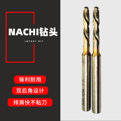 【NACHI鉆頭】代理日本Nachi不二越鉆頭 7572P粉末冶金麻花鉆頭