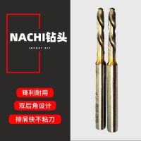 【NACHI鉆頭】代理日本Nachi不二越鉆頭 7572P粉末冶金麻花鉆頭