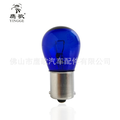 1156 汽車(chē)轉(zhuǎn)向燈S25 12V21W 本藍(lán)玻璃 白光 1141汽車(chē)摩托車(chē)倒車(chē)燈