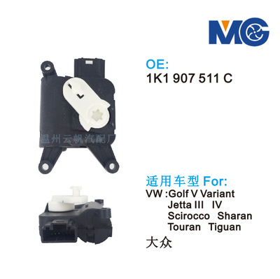 蒸發(fā)箱電機馬達伺服電機1K1907511C