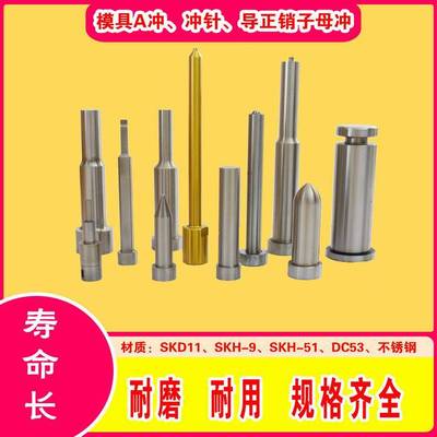 鎢鋼沖子鎢鋼沖針三節(jié)沖進(jìn)口材質(zhì)長度正負(fù)0.1精密度直徑公差0.002