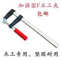 重型F夾 木工夾具 F型木工夾 緊固夾模具夾石材夾