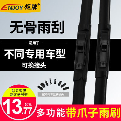 炬牌多功能汽車智能雨刮器無骨雨刷通用U型雨刷汽車配件廠家直銷