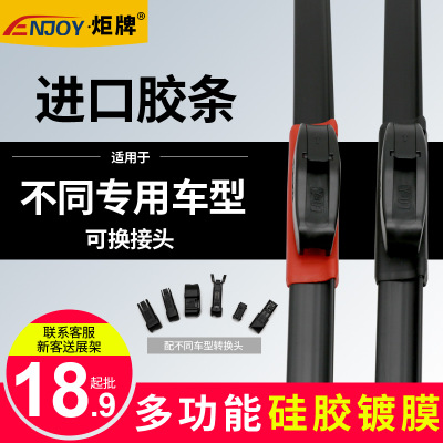 廠家直銷炬牌汽車硅膠鍍膜無骨雨刮通用型車用雨刮器多功能雨刷器