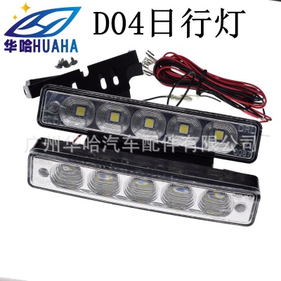 供應(yīng)DRL 汽車日行燈D04-S款 LED日間行車燈 5050 LED 5燈日行燈