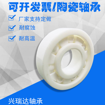 廠家直銷微型陶瓷軸承全陶瓷軸承耐腐蝕無磁氧化鋯陶瓷軸承定制