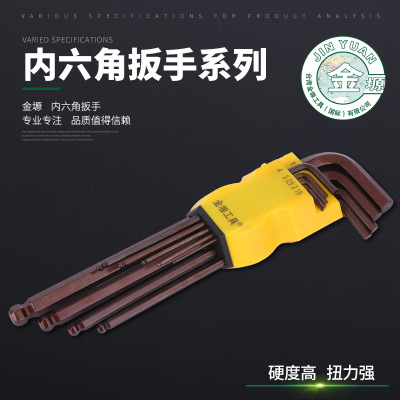 金塬九件套內(nèi)六角扳手九件套梅花內(nèi)六角扳手高硬度加長L型扳手