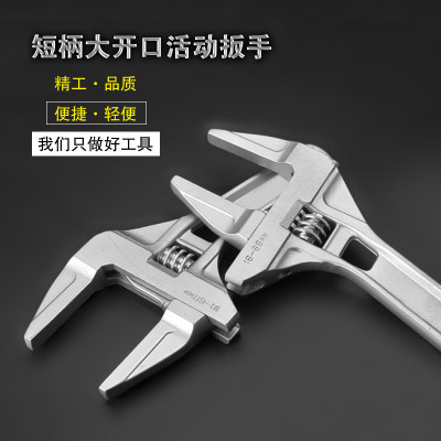 迷你活扳手小活絡(luò)扳手活動(dòng)扳手超大開(kāi)口短柄超薄下水器水暖工具