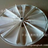 供應(yīng)：洗衣機配件系列 波輪