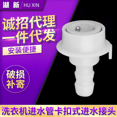 【湖新】洗衣機進水管接頭 通用型全自動洗衣機進水管零一件代發(fā)