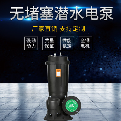 廠家直銷WQ.WQD系列全揚程無堵塞潛水電泵排污潛水泵 污水潛水泵