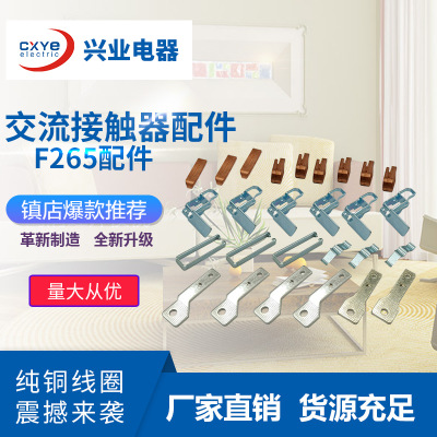 廠家直銷交流接觸器配件 F265觸頭零部件結(jié)構(gòu)件
