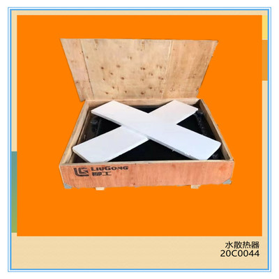 裝載機(jī)配件 大量供應(yīng)柳工裝載機(jī)原廠配件 水散熱器總成