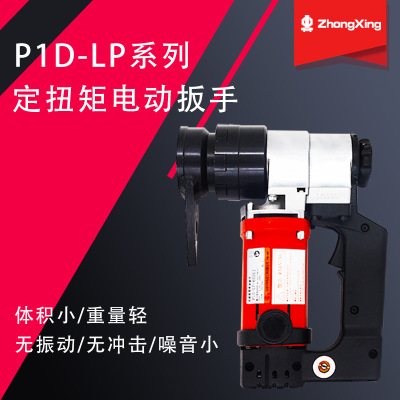 定扭矩電動(dòng)扳手 中興P1D-LP-600EP電動(dòng)扳手