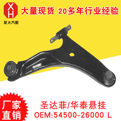 專業(yè)生產(chǎn)圣達(dá)菲懸掛 華泰懸掛54500-26000 L