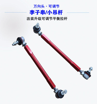 領克0102加強可調降低升高平衡桿球頭小吊桿李子串