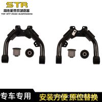STR適用于帕拉丁汽車改裝加強上支臂上擺臂改裝上擺臂上改裝件