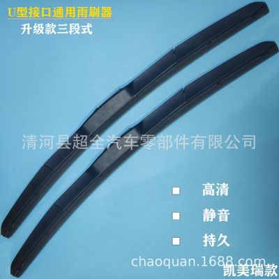 汽車雨刮器通用U型雨刮片三段式凱美瑞款雨刷器廠家無骨雨刷批發(fā)