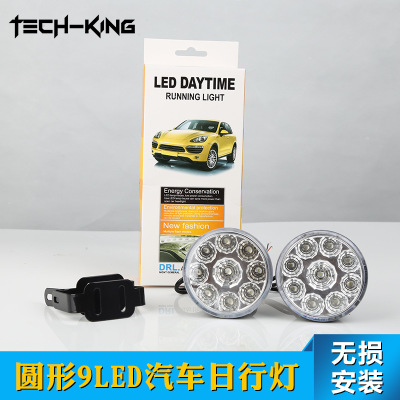 廠家直銷(xiāo)汽車(chē)通用LED霧燈 圓形9LED日行燈 改裝車(chē)燈 日間行車(chē)燈