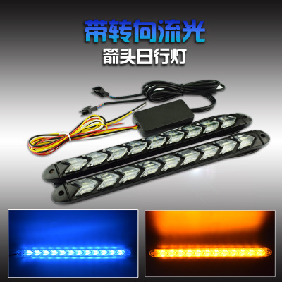 汽車(chē)改裝高亮LED日行燈流光轉(zhuǎn)向跑馬燈通用型裝飾燈可彎曲行車(chē)燈