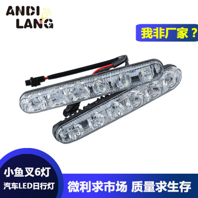 批發(fā) 6LED日行燈 日間行車(chē)燈大功率日行燈 遠(yuǎn)近光LED日行燈