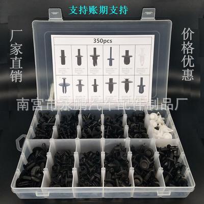 350PCS盒裝卡扣 各種外資套裝 穿心釘 汽車塑料卡扣