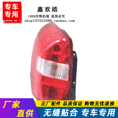 適用于包郵奇瑞旗云1后尾燈后剎車燈后尾燈罩總成 分左右配件精品