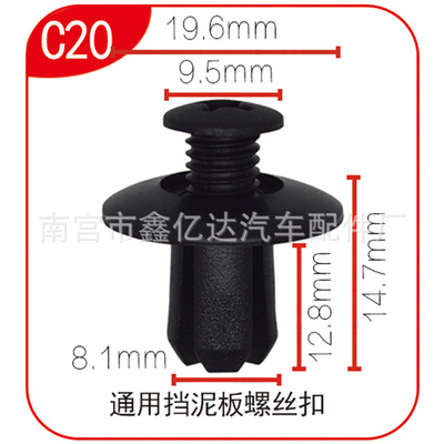 比亞迪F3G3R適用前輪葉子板內(nèi)襯擋泥板卡子 汽車用品配件C20