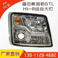 廠家直銷 福田戴姆勒歐曼汽車配件GTL H4-B組合大燈