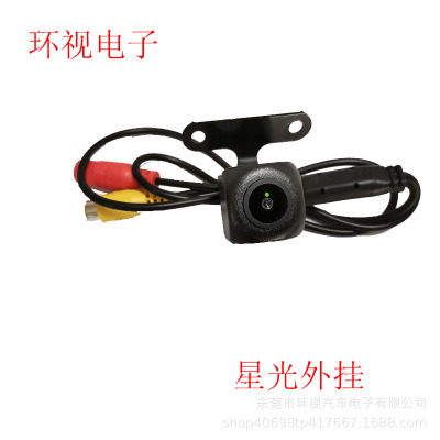 星光夜視倒車攝像頭 微光攝像頭 無燈外掛車載攝像頭