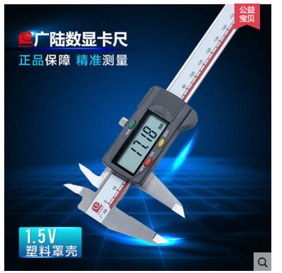 廣陸數(shù)測 電子數(shù)顯 金屬卡尺/塑膠數(shù)顯卡尺0-150-200-300