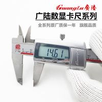 廣陸數(shù)測 電子數(shù)顯 金屬卡尺/塑膠數(shù)顯卡尺0-150-200-300