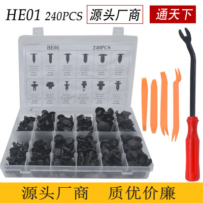 適用福特本田豐田240PCS盒裝車身卡扣汽車塑料柳釘卡扣卡子膠釘