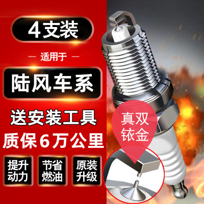 適用陸風(fēng)X7 X5 X6 X9風(fēng)華2.0風(fēng)尚1.6t原廠原裝2.4l雙銥金X8火花塞
