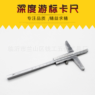 廠家批發(fā)深度尺 深度游標卡尺 0-150mm 精準耐用游標卡尺