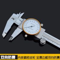 帶表卡尺 雙向防震0.02帶表游標卡尺 不銹鋼卡尺0-150mm 200mm
