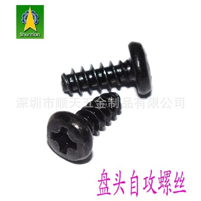 現(xiàn)貨供應(yīng) 盤頭平尾 自攻螺釘 鐵加硬黑鋅 電子螺絲 BB3*8*6.0