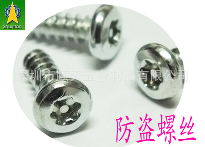 現(xiàn)貨供應(yīng)螺絲 盤頭自攻螺釘 防盜螺絲 梅花槽帶針 BA3.5*12*6.8