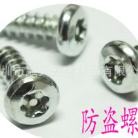 現(xiàn)貨供應(yīng)螺絲 盤頭自攻螺釘 防盜螺絲 梅花槽帶針 BA3.5*12*6.8