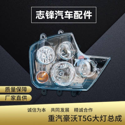 豪沃配件豪沃T5G大燈總成豪沃T5G前照燈t5g前大燈配件