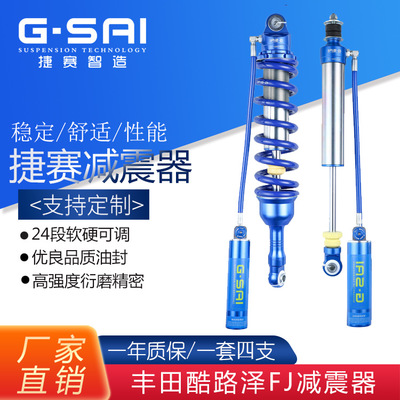 酷路澤FJ 氮氣空氣懸掛減震器 賽車越野汽車減震器改裝定制