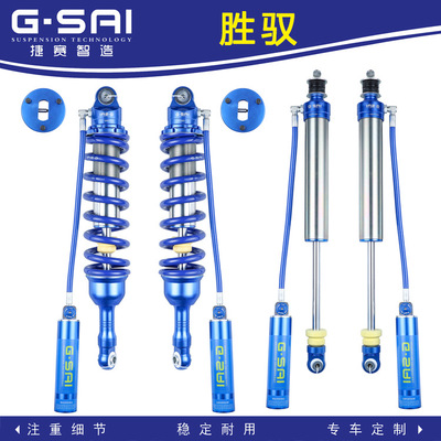 捷賽勝馭汽車氮氣改裝減震器 汽車懸掛減震器 汽車避震減震器