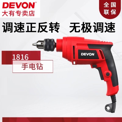 DEVON大有13mm電鉆1816 手電鉆手槍鉆工業(yè)級(jí)電動(dòng)工具