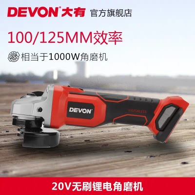 Devon大有鋰電無刷充電式角磨機(jī)2903多功能拋磨光切割打磨家用