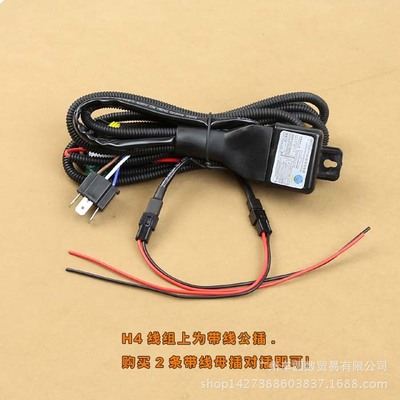 工廠直銷雙光透鏡變光線H4線連接變光線插頭帶線公母插線